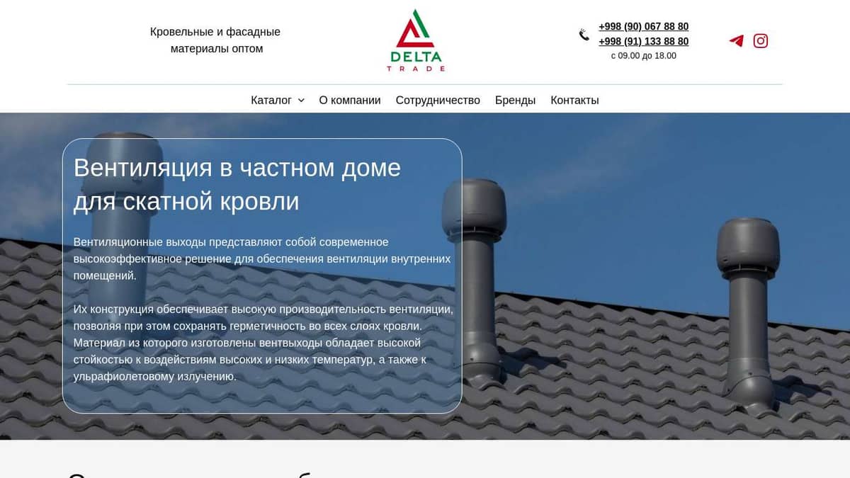 Вентвыходы для скатной кровли