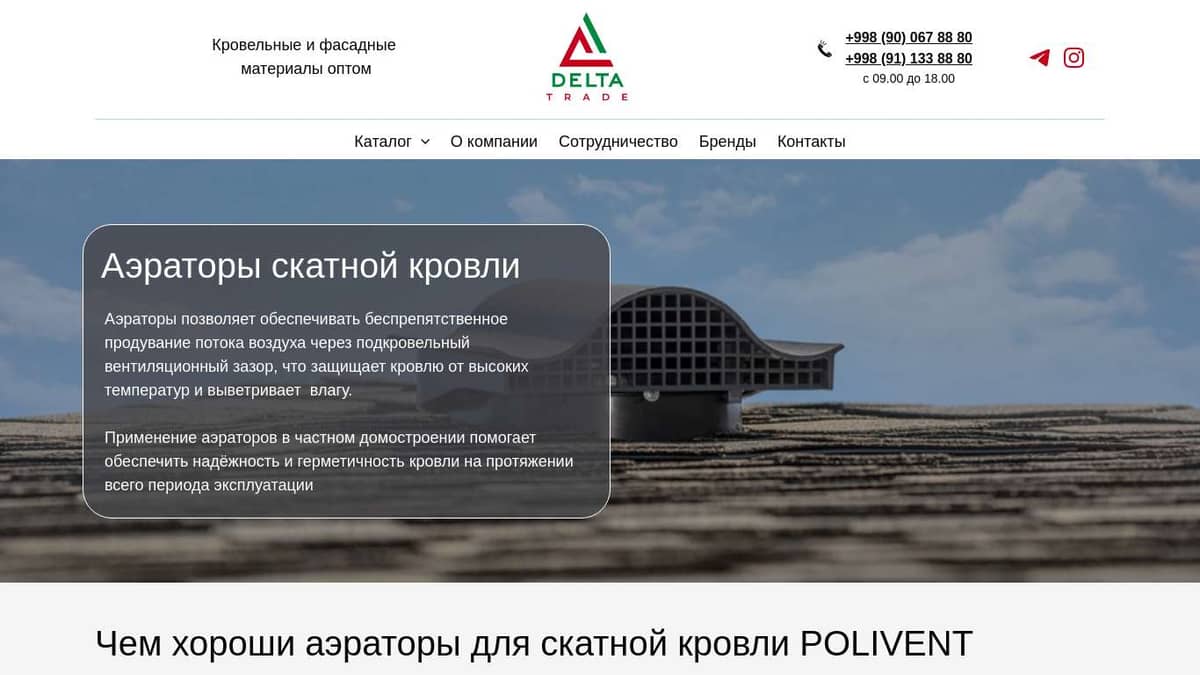 Аэраторы для скатной кровли