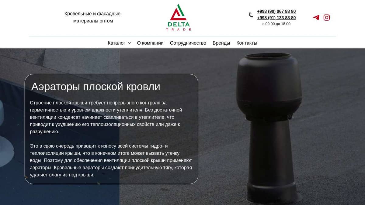Аэраторы для плоской кровли